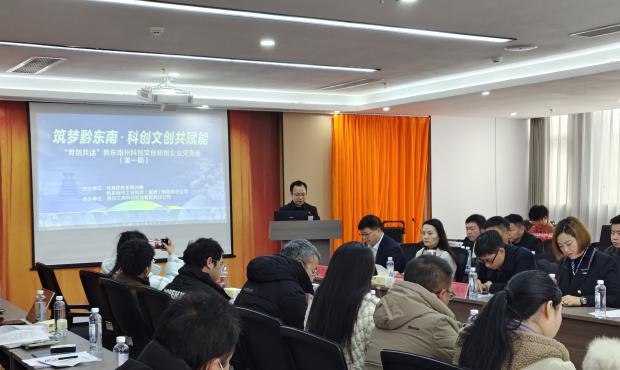 搭建创业就业平台 赋能青年逐梦前行  ——共青团黔东南州委“青创共话”首期交流会成功举办